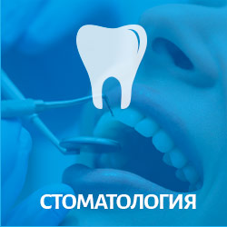 Стоматология в России